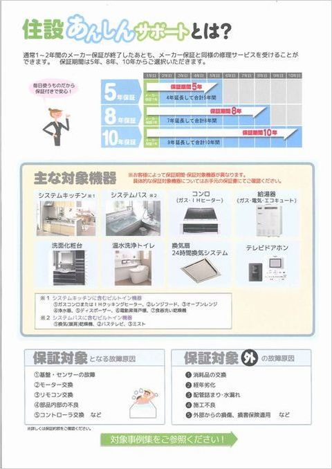 住設あんしんサポート１.jpg